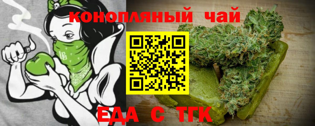 Еда ТГК марихуана Малгобек