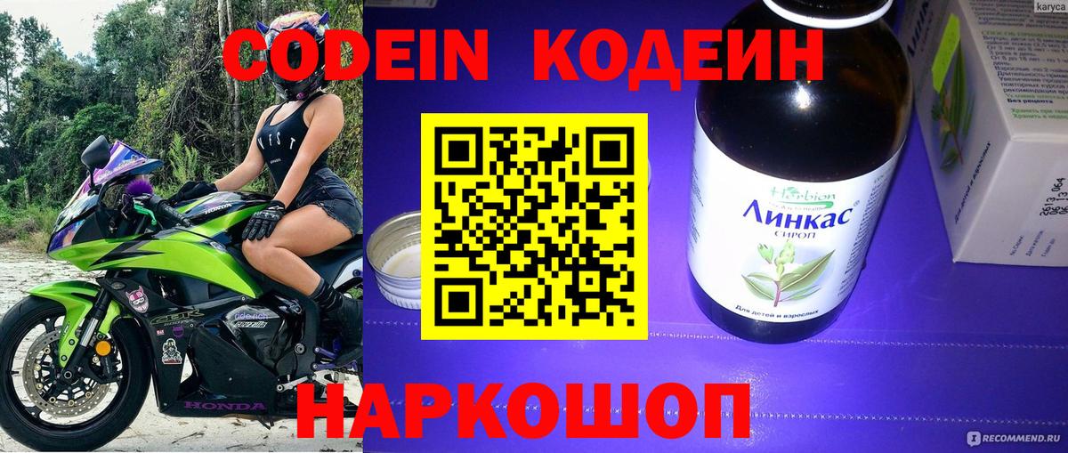 Малгобек  Кодеиновый сироп Lean напиток Lean (лин)  Вход с VPN  Кодеин Purple Drank 