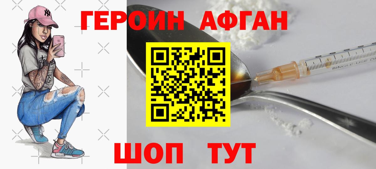 Героин афганец Малгобек