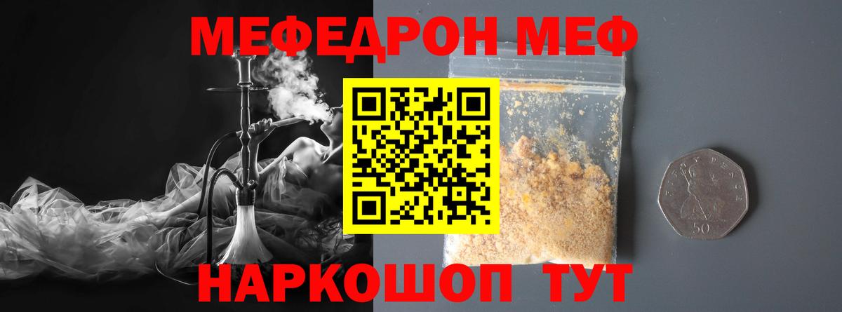 Малгобек  Меф mephedrone  Вход с VPN  магазин продажи   Меф мука  МЕФ 
